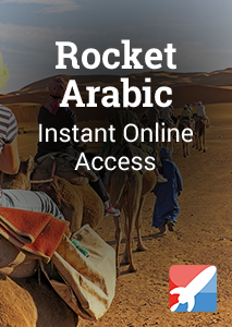 Rocket Arabic | Arabic Learning Software for Beginners | Learn Arabic Online