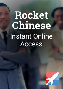 Rocket Chinese Levels 1, 2 & 3 | Chinese Learning Software for Beginners | Learn Chinese Online