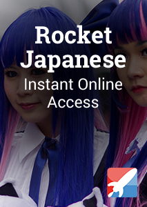 Rocket Japanese Levels 1 & 2 | Japanese Learning Software for Beginners | Learn Japanese Online