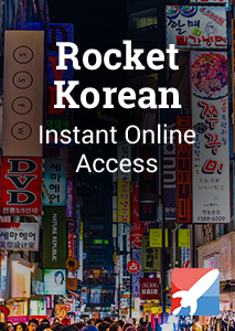 Rocket Korean | Korean Learning Software for Beginners | Learn Korean Online